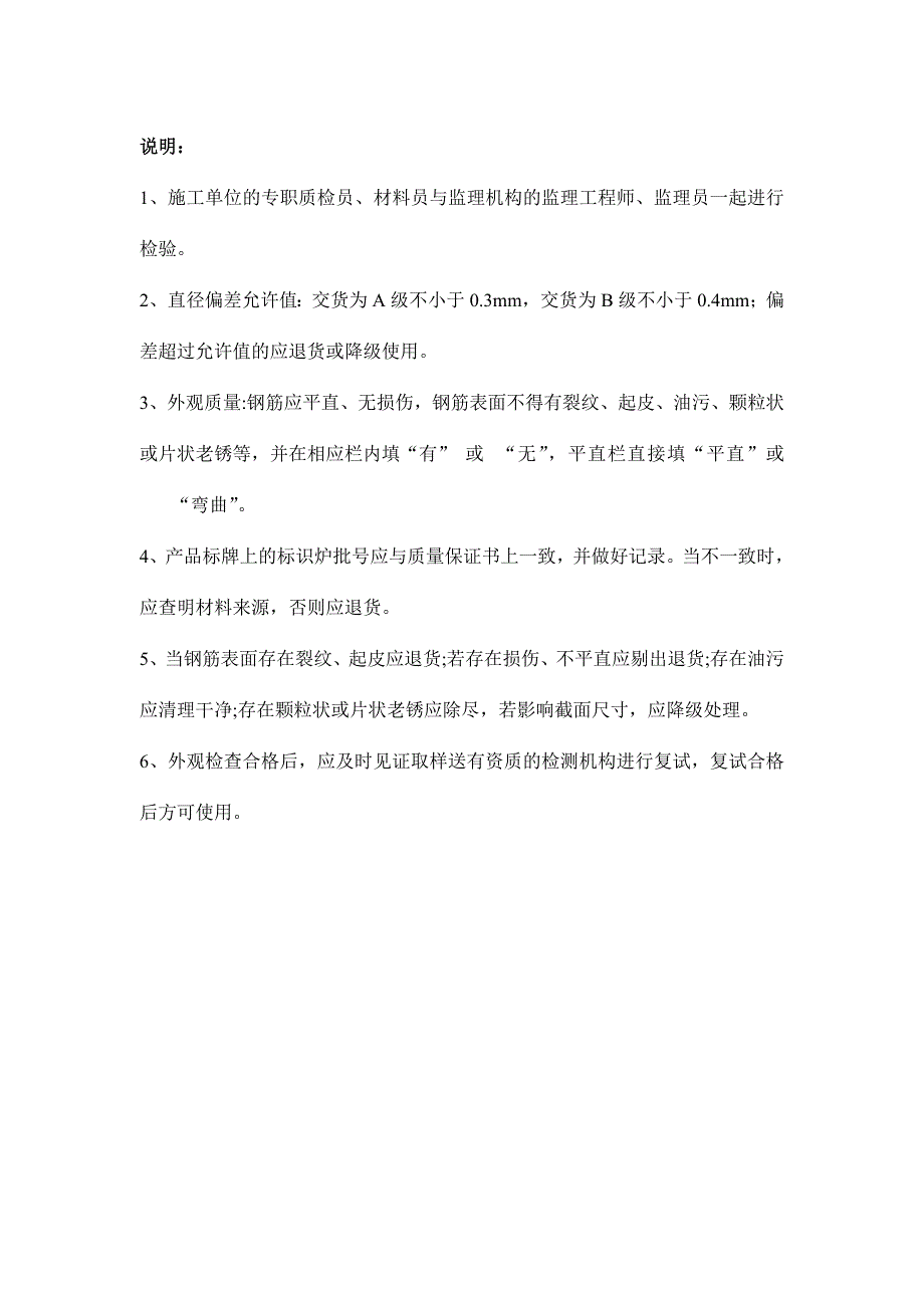 建筑工程质量平行检验资料.doc_第4页