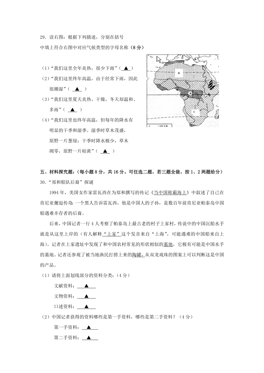 七年级历史与社会上册期末检测卷人教版_第4页