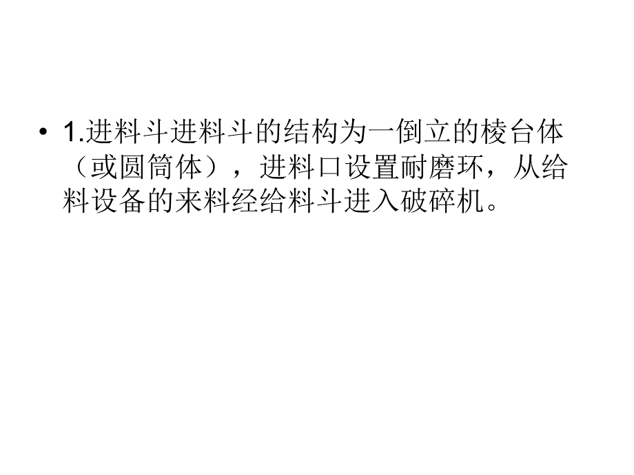 反击式破碎机的组成部分_第3页