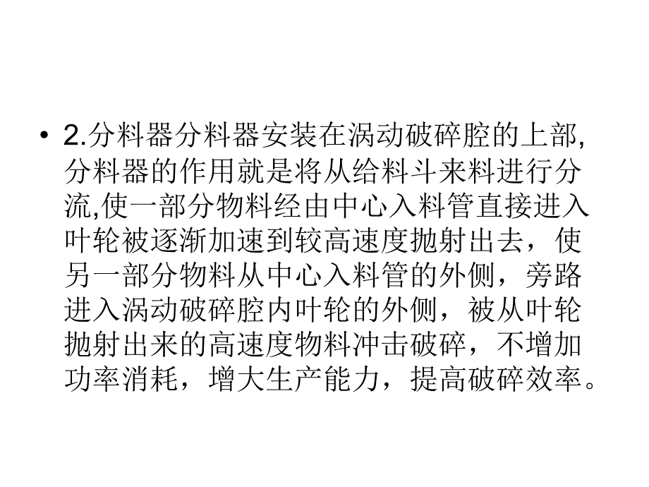 反击式破碎机的组成部分_第4页