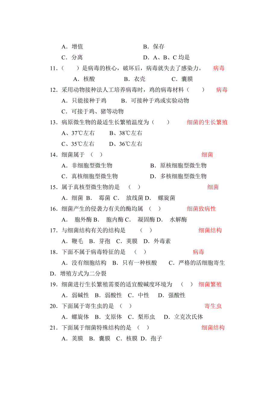 畜禽疫病防治试题.doc_第2页