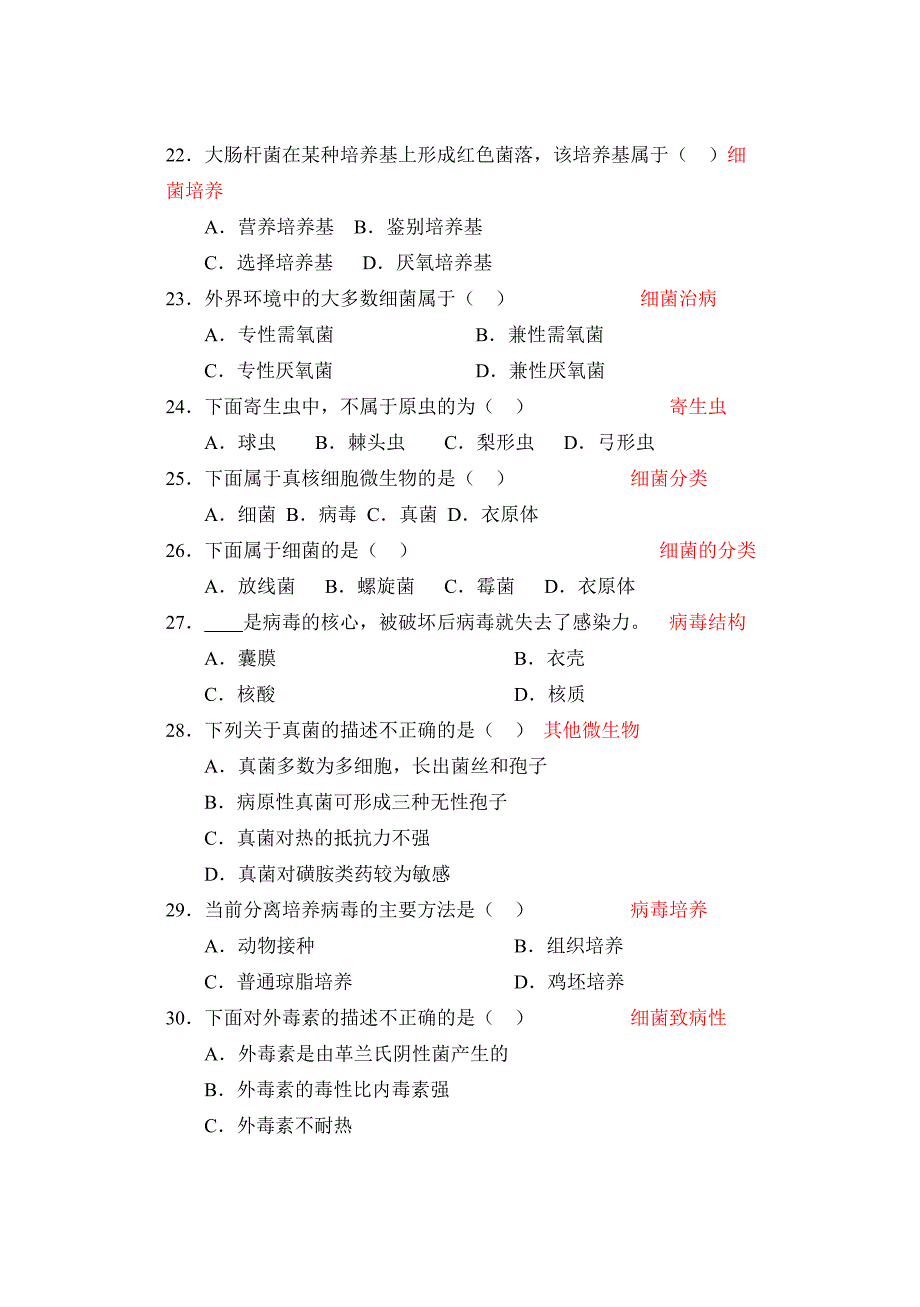 畜禽疫病防治试题.doc_第3页