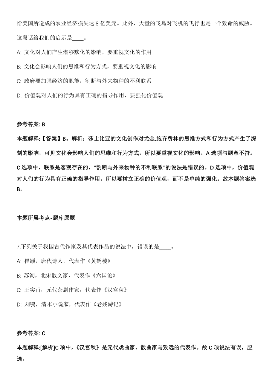 2021年09月湖北宜昌市地理信息和规划编制研究中心公开招聘劳动合同聘用制人员6人模拟卷_第4页