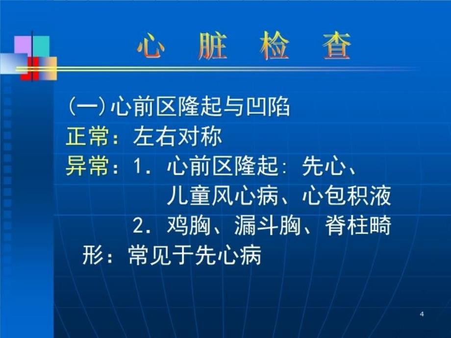 最新心脏检查概要PPT课件_第4页