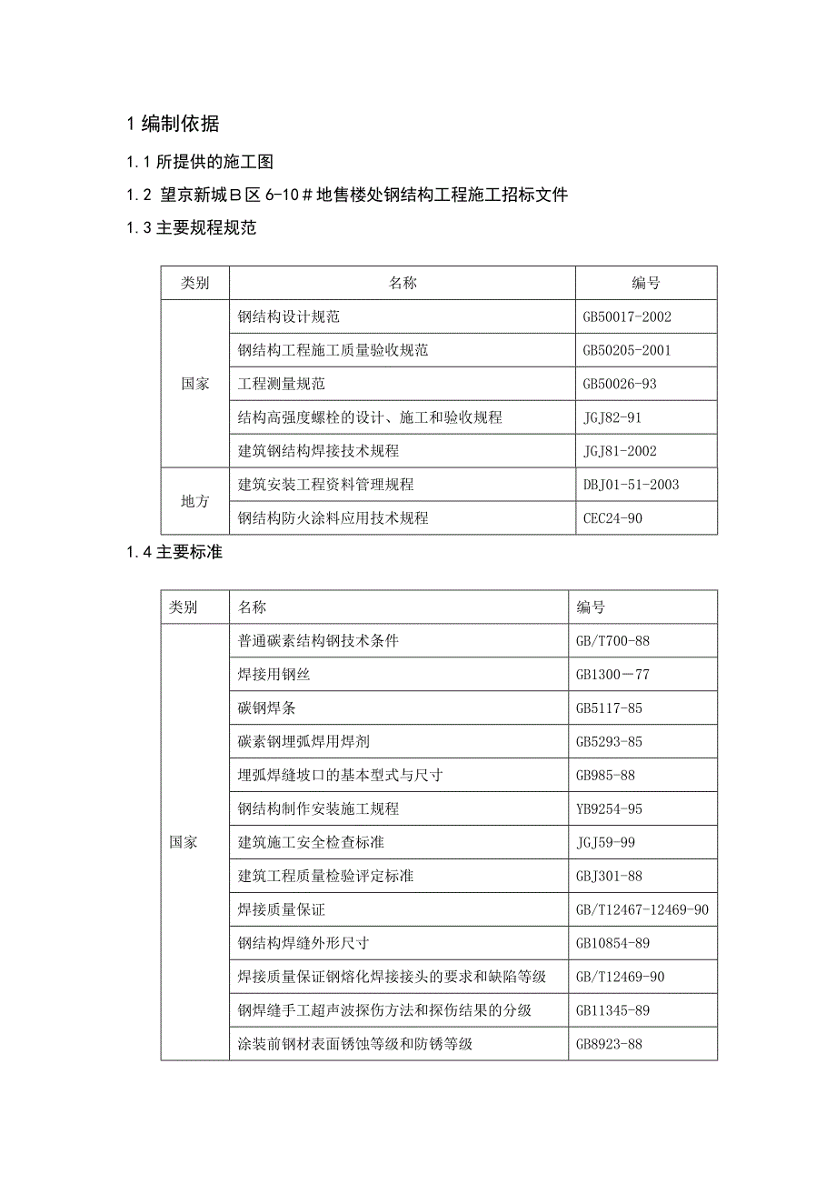 钢结构招标文件.doc_第3页