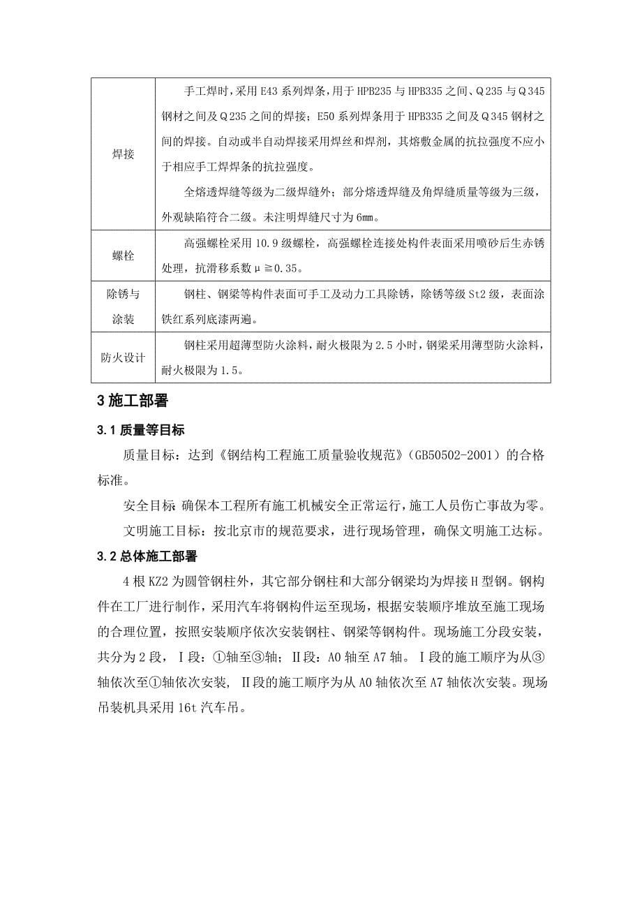 钢结构招标文件.doc_第5页