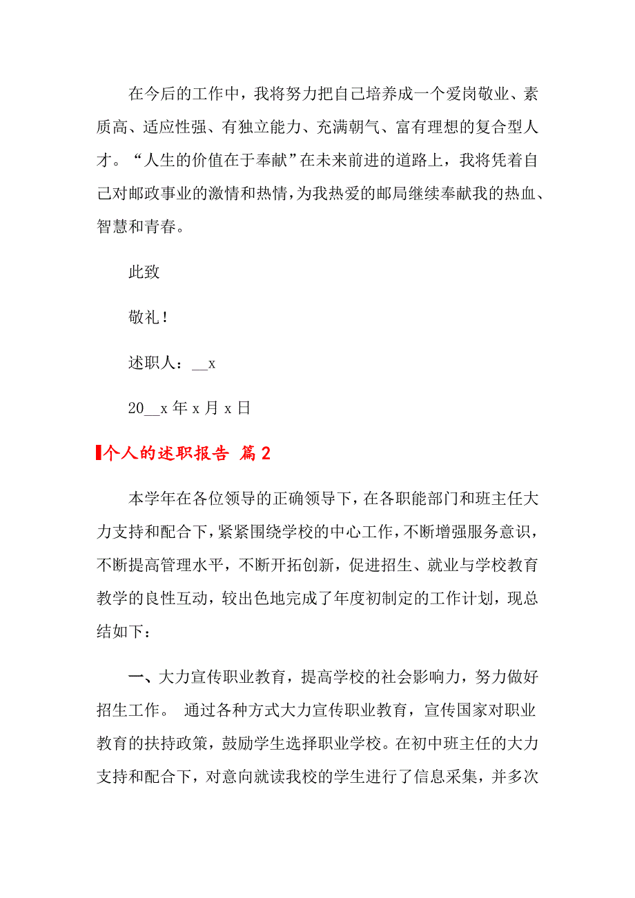 【精选】个人的述职报告模板集合5篇_第3页