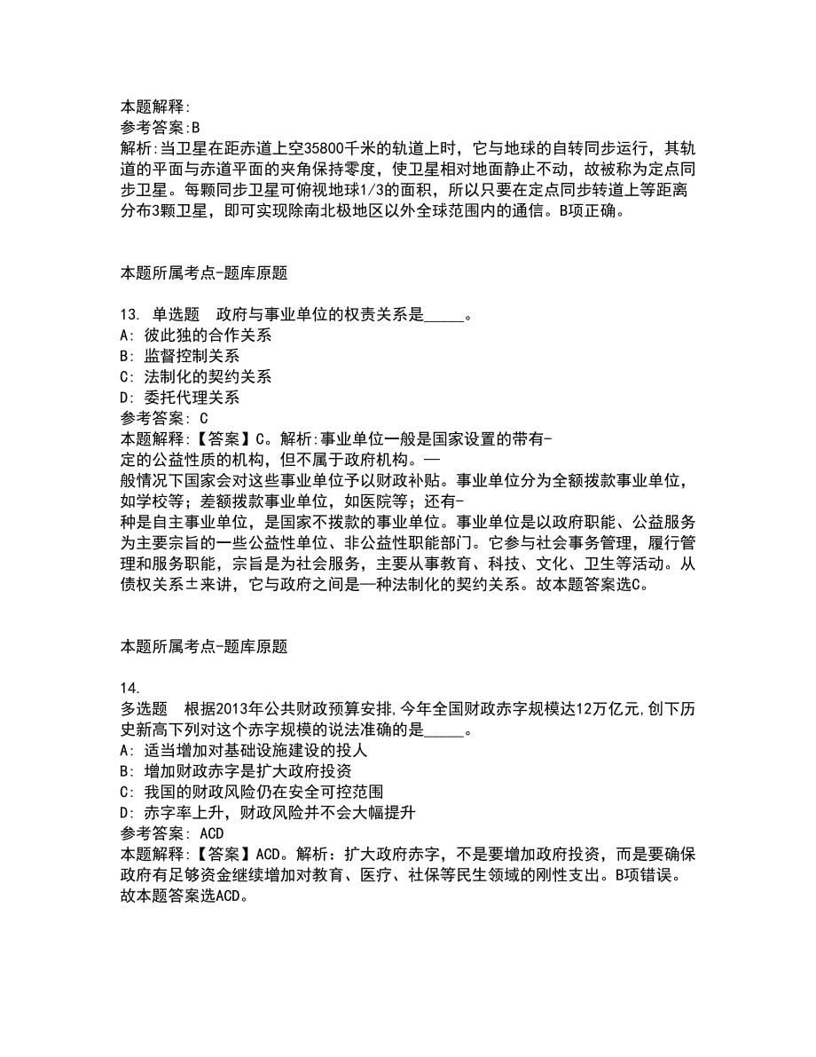 吉林大学白求恩第一医院体检中心分导诊招考聘用启事模拟题8_第5页