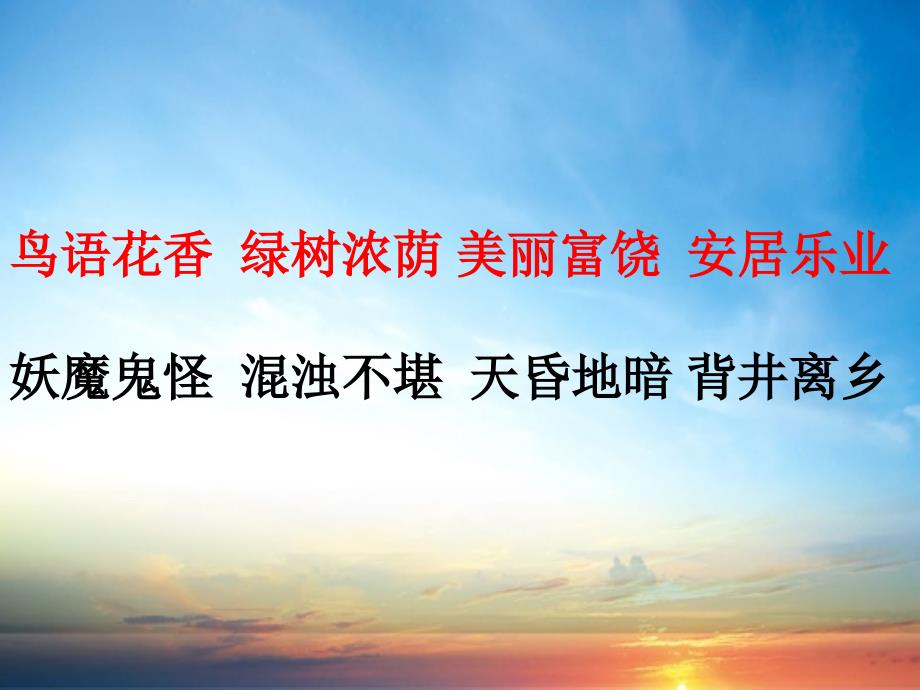 三年级语文下册第六单元30失踪的森林王国课件3课件_第1页