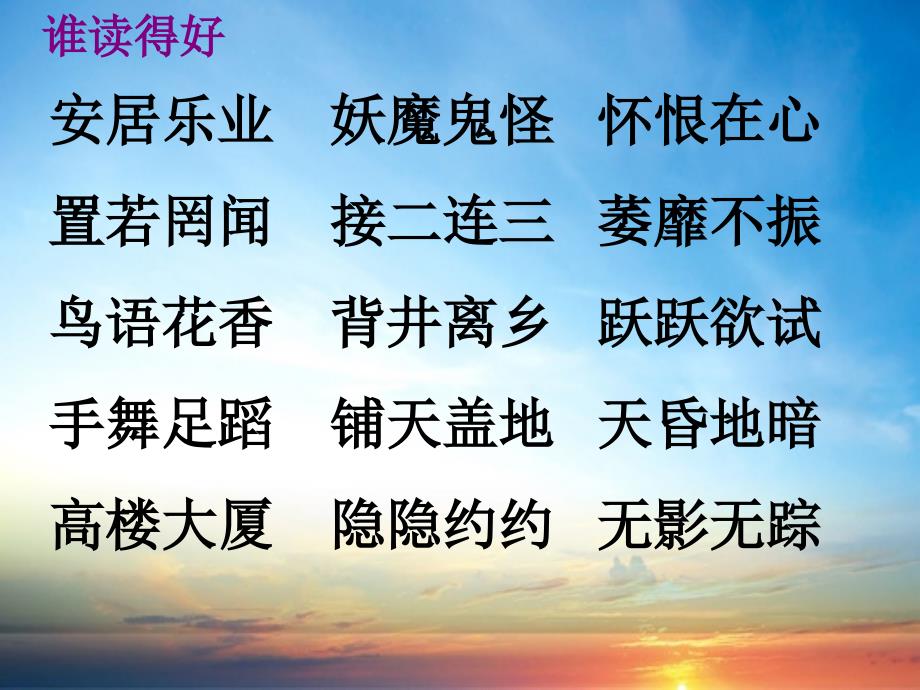 三年级语文下册第六单元30失踪的森林王国课件3课件_第4页