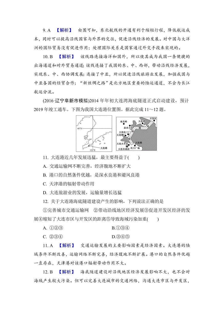 精编【解密高考】地理一轮作业：101 交通运输方式和布局 Word版含解析_第5页