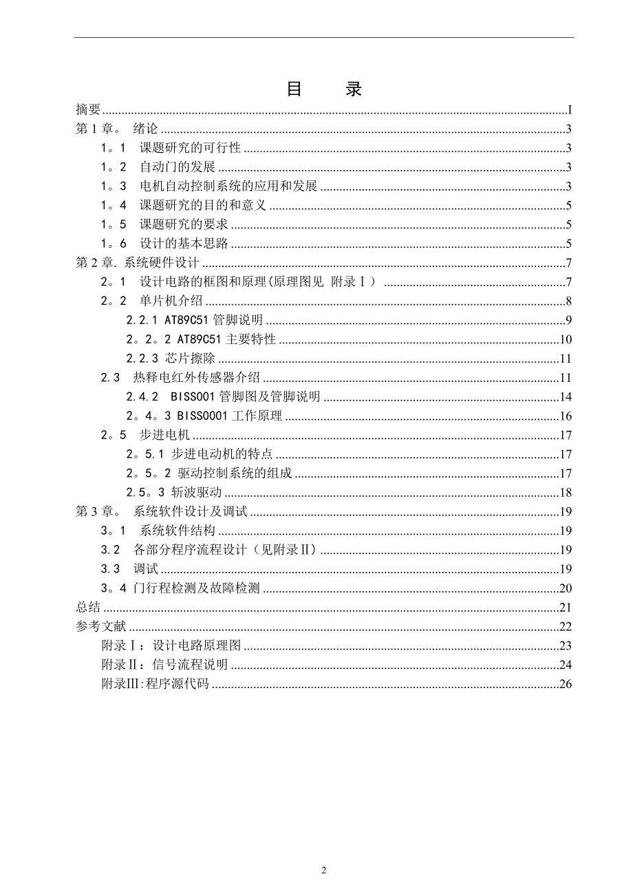 基于单片机的自动门控制系统设计毕业论文_第3页