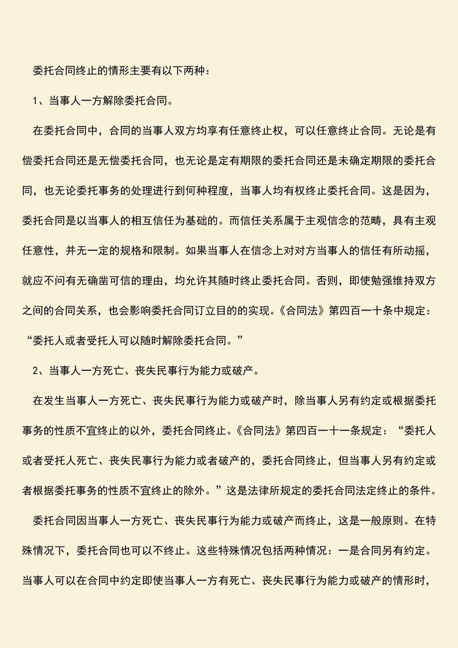 推荐下载：应该怎样签订委托合同？.doc_第3页