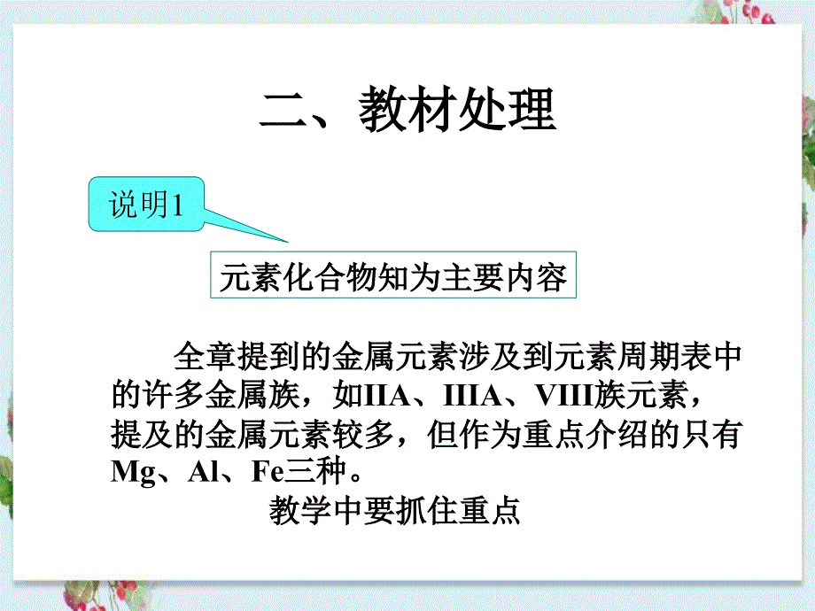 第四章几种重要金属分析_第4页