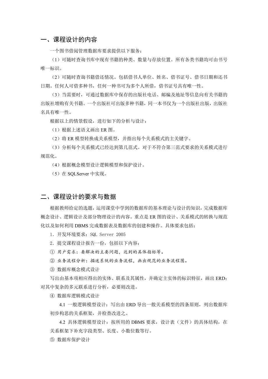 数据库SQL图书馆借阅管理数据库设计_第1页