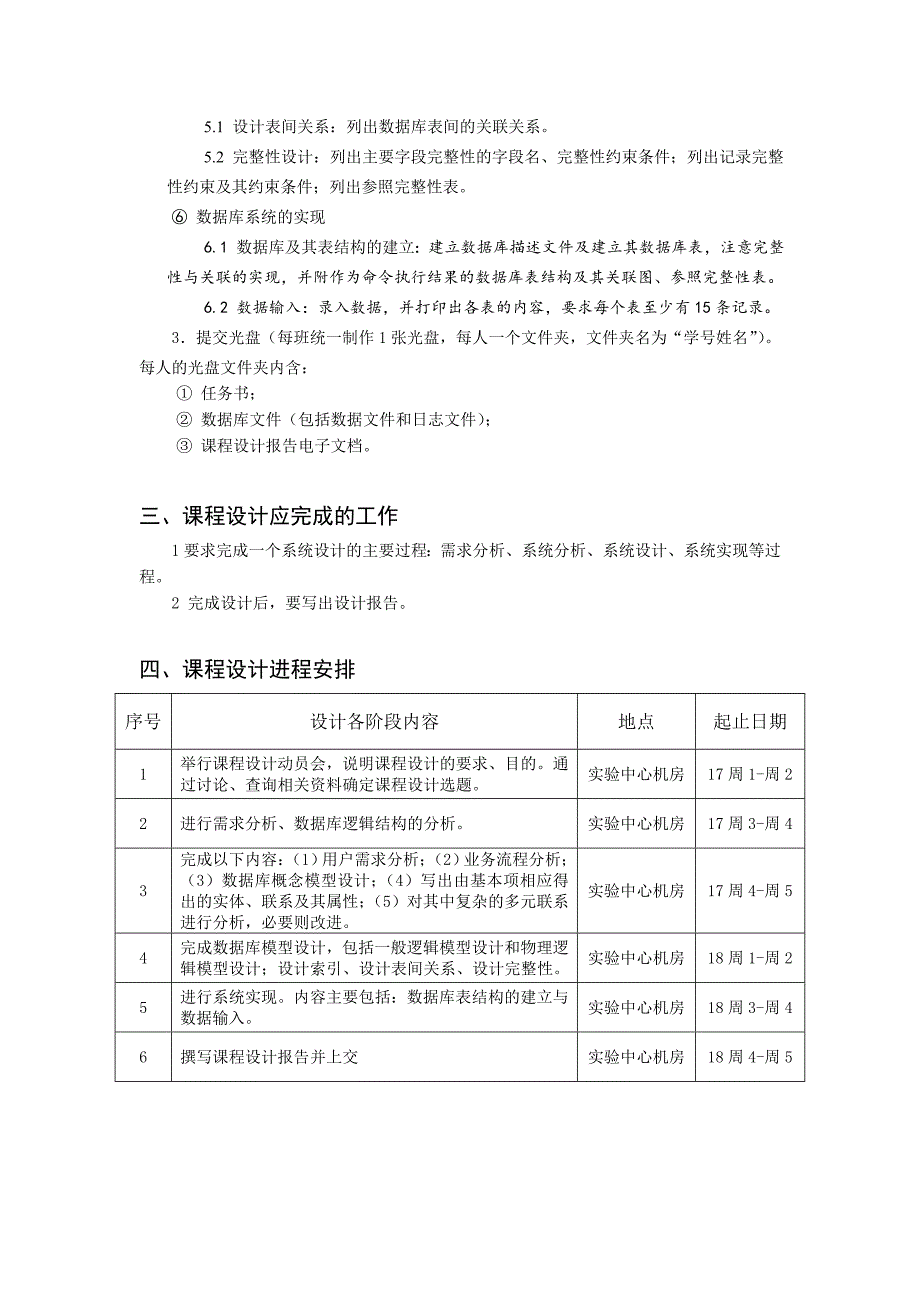 数据库SQL图书馆借阅管理数据库设计_第2页