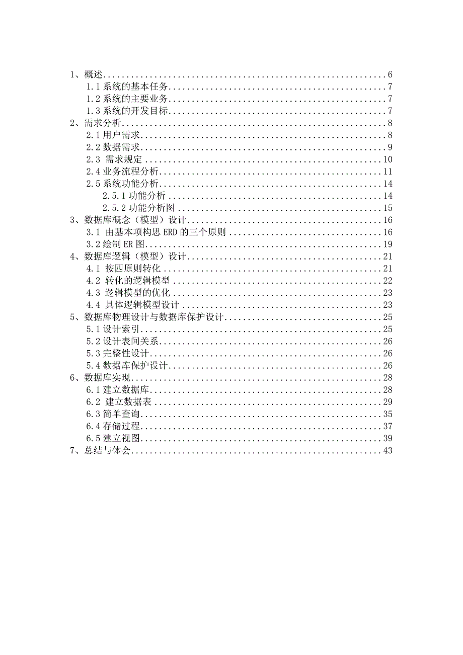 数据库SQL图书馆借阅管理数据库设计_第3页