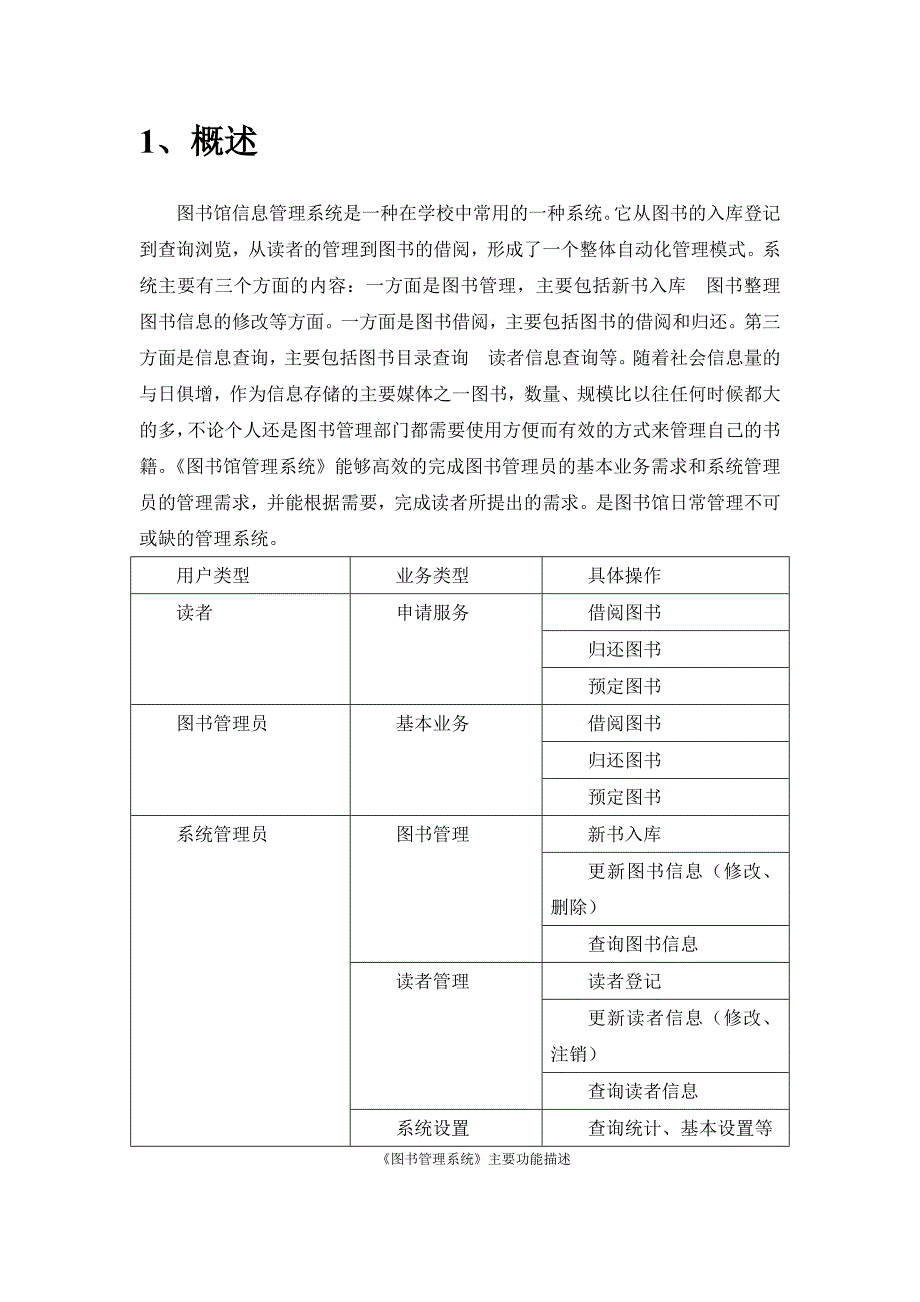 数据库SQL图书馆借阅管理数据库设计_第4页