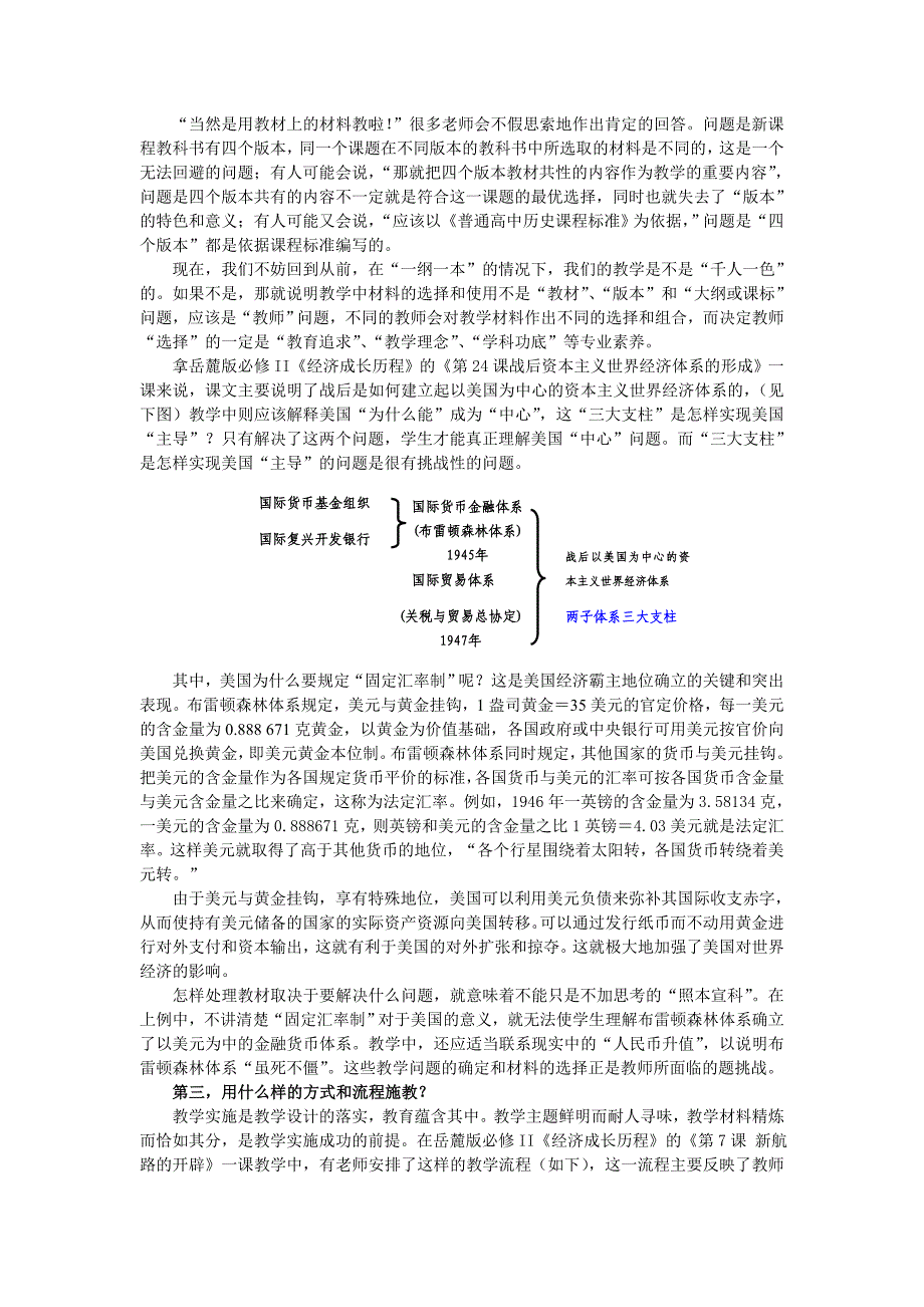 新课程实施中教师面临的专业挑战_第2页