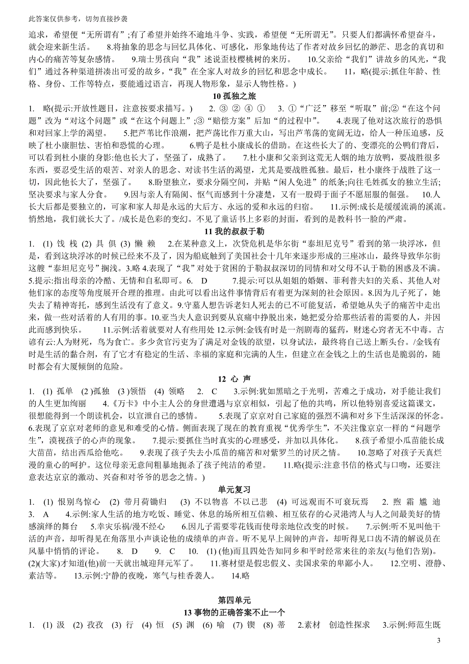 九上语文课堂作业本答案.doc_第3页
