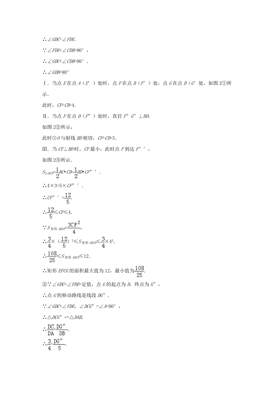 全国各地2014年中考数学真题分类解析汇编49运动变化类的压轴题.doc_第3页