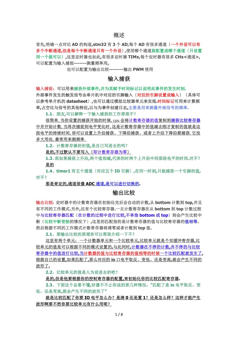 STM3--输入捕获和输出比较_第1页