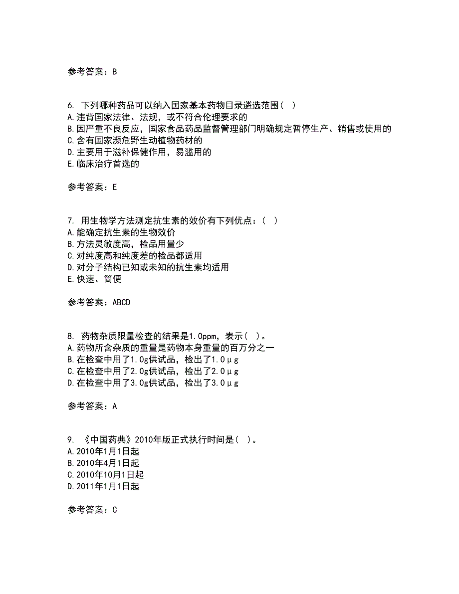 兰州大学21春《药物分析》学离线作业1辅导答案32_第2页