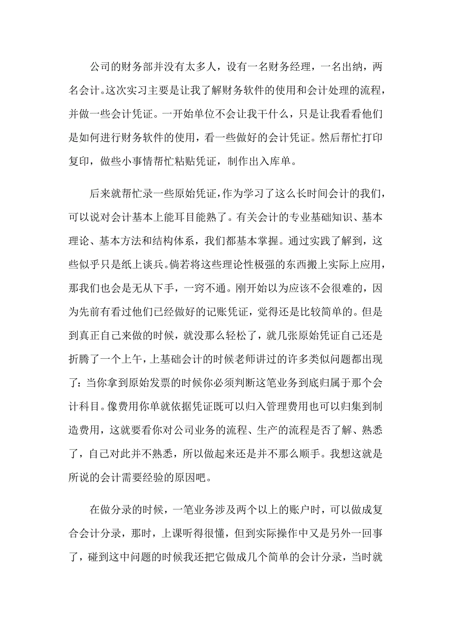 2023年精选财务实习报告范文汇总8篇_第2页