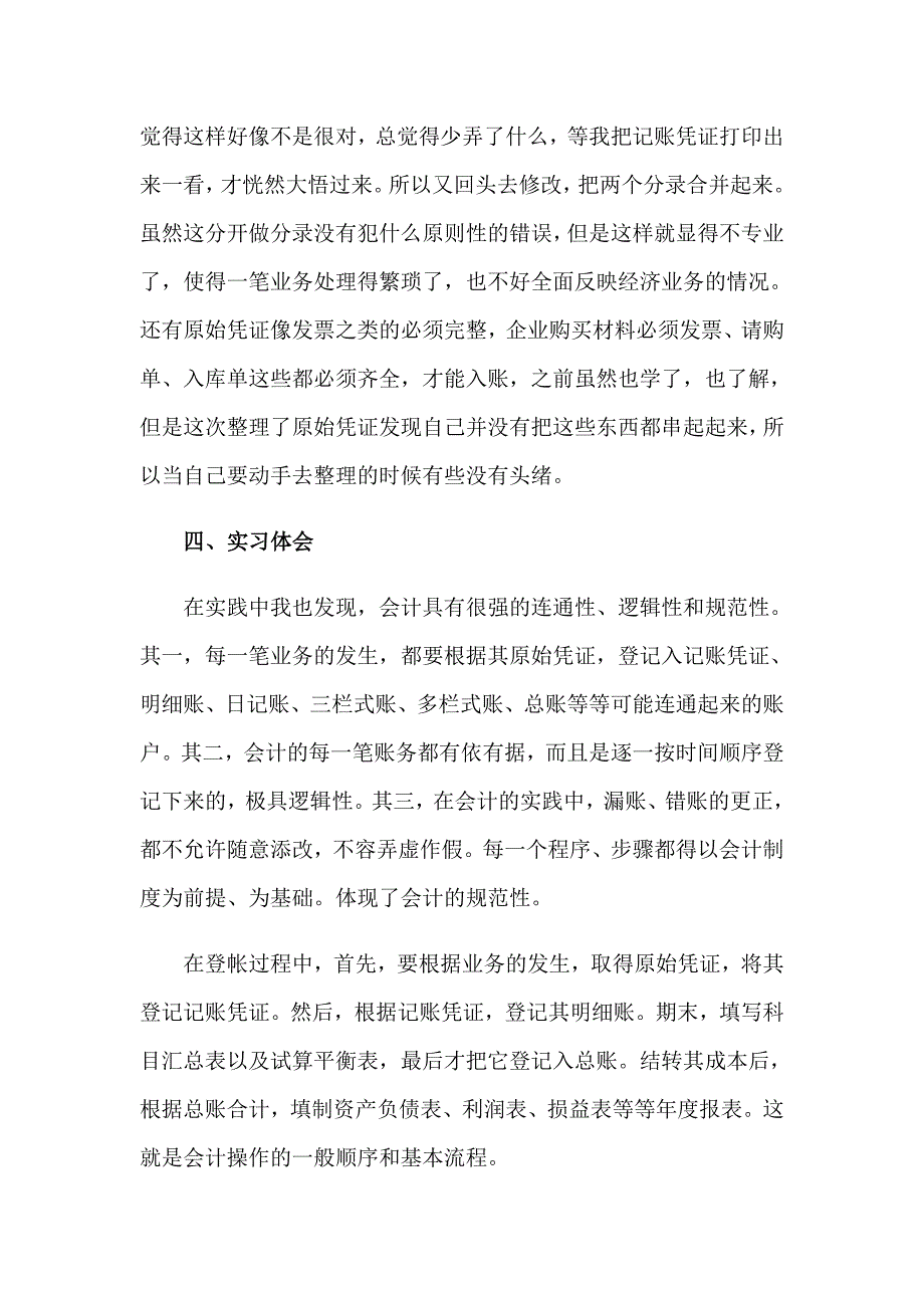 2023年精选财务实习报告范文汇总8篇_第3页