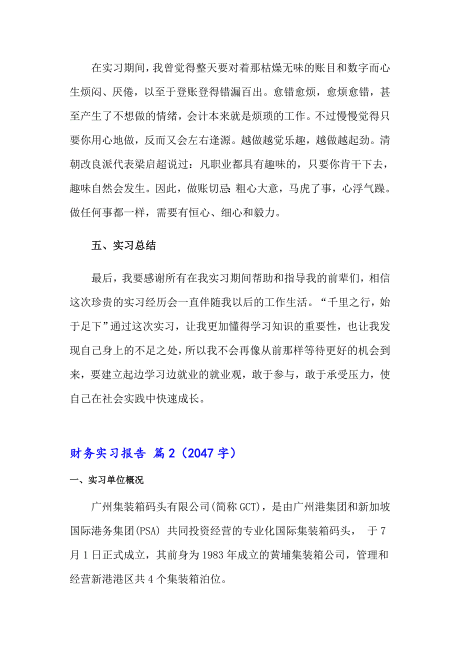 2023年精选财务实习报告范文汇总8篇_第4页