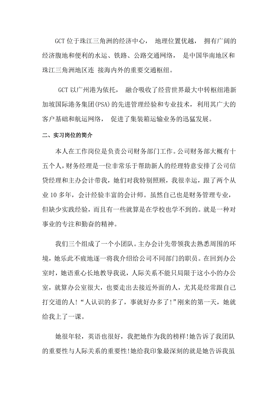 2023年精选财务实习报告范文汇总8篇_第5页