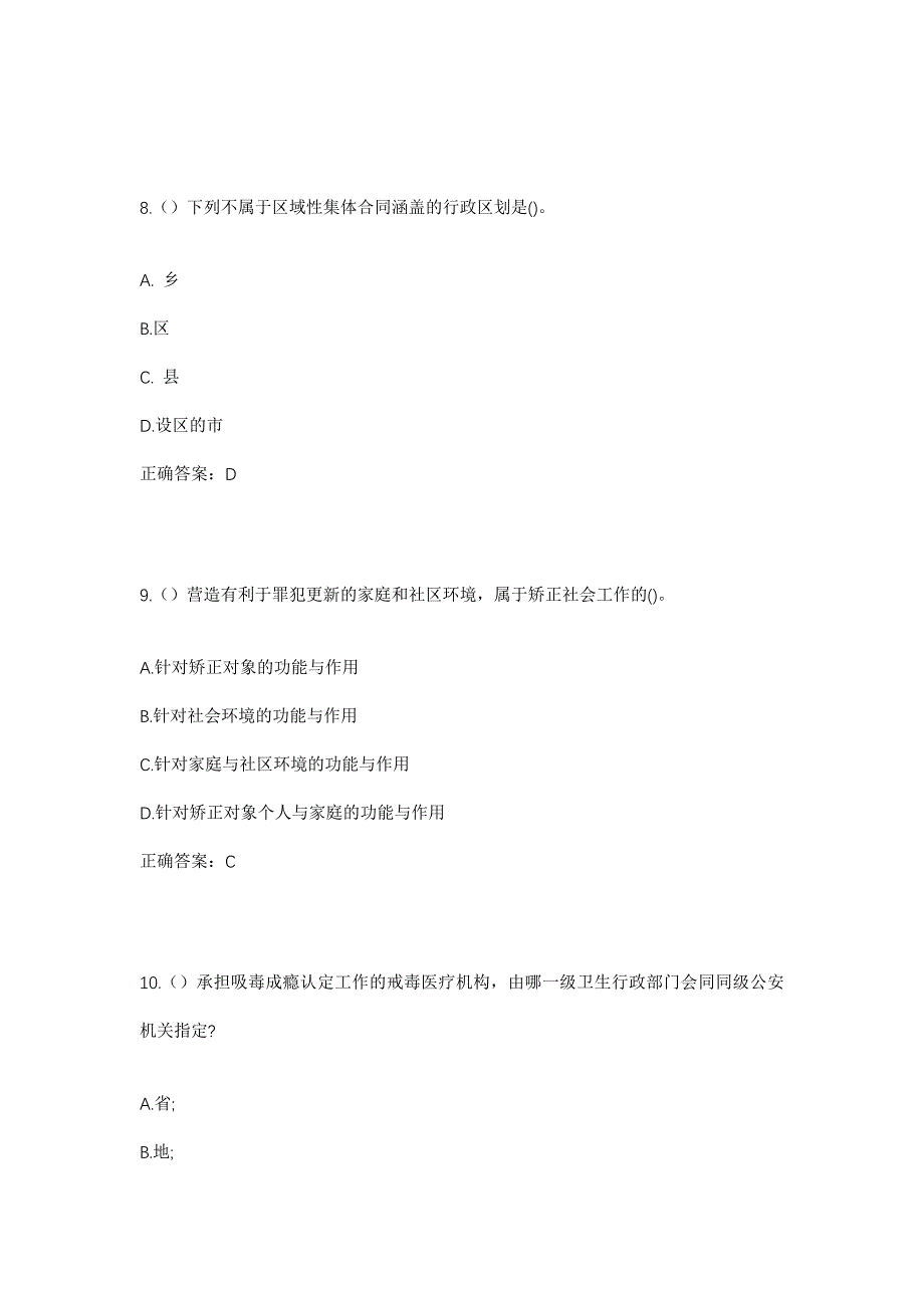 2023年黑龙江佳木斯市富锦市城西街道新开四十五社区工作人员考试模拟题及答案_第4页