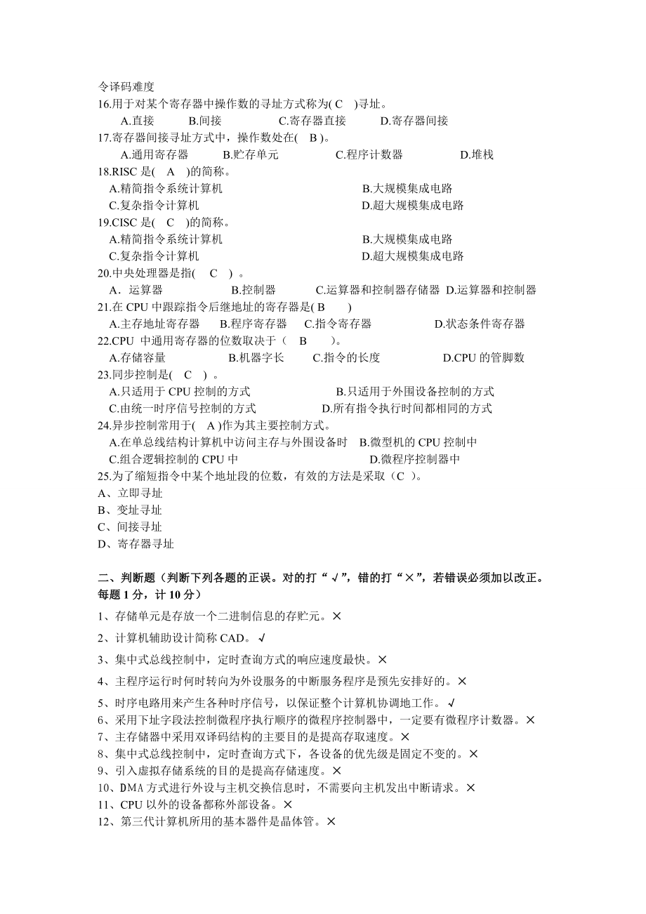 计算机组成原理试题集含答案.doc_第2页