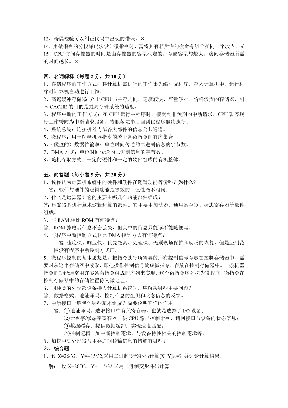 计算机组成原理试题集含答案.doc_第3页