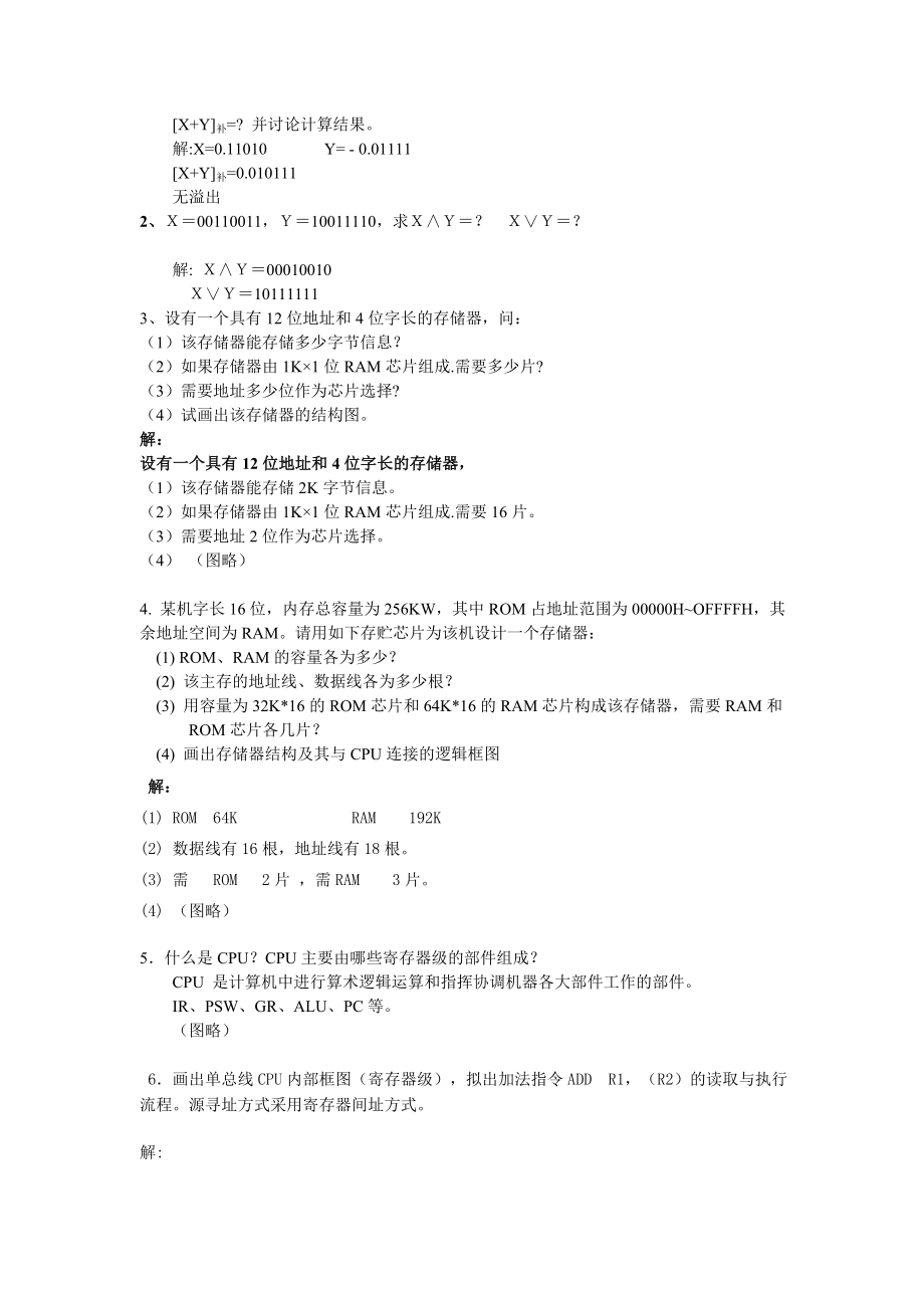 计算机组成原理试题集含答案.doc_第4页