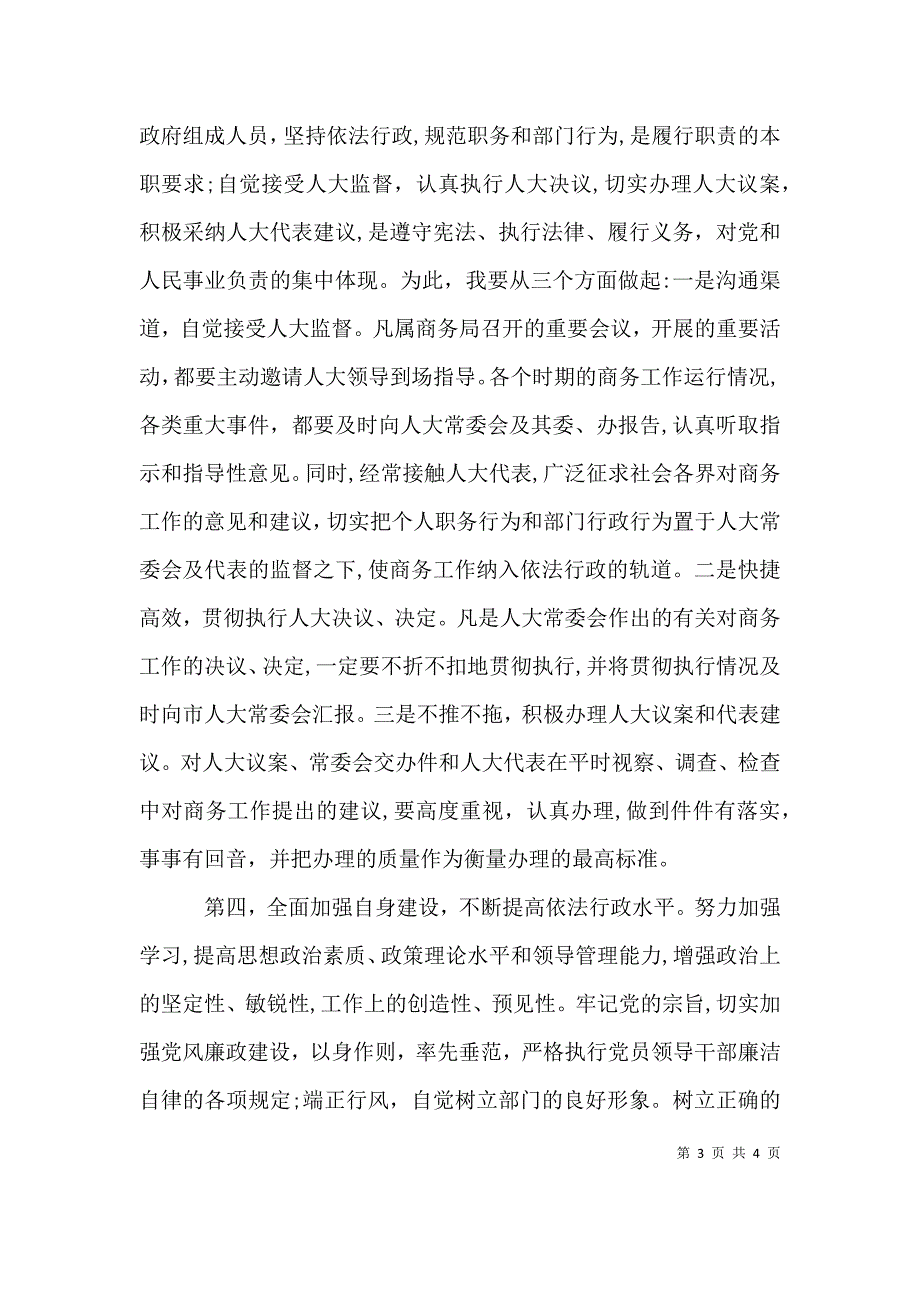 商务局局长就职表态发言_第3页