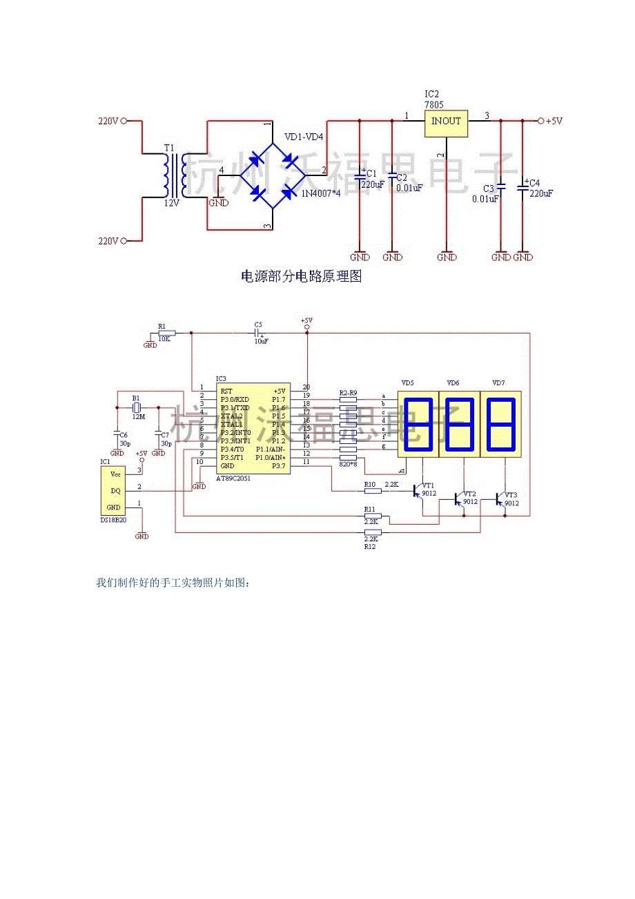 毕业设计电路图_第5页