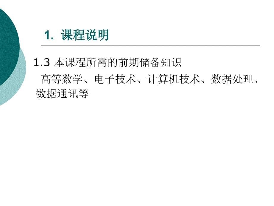 卫星定位系统原理及应用第一讲课件_第5页