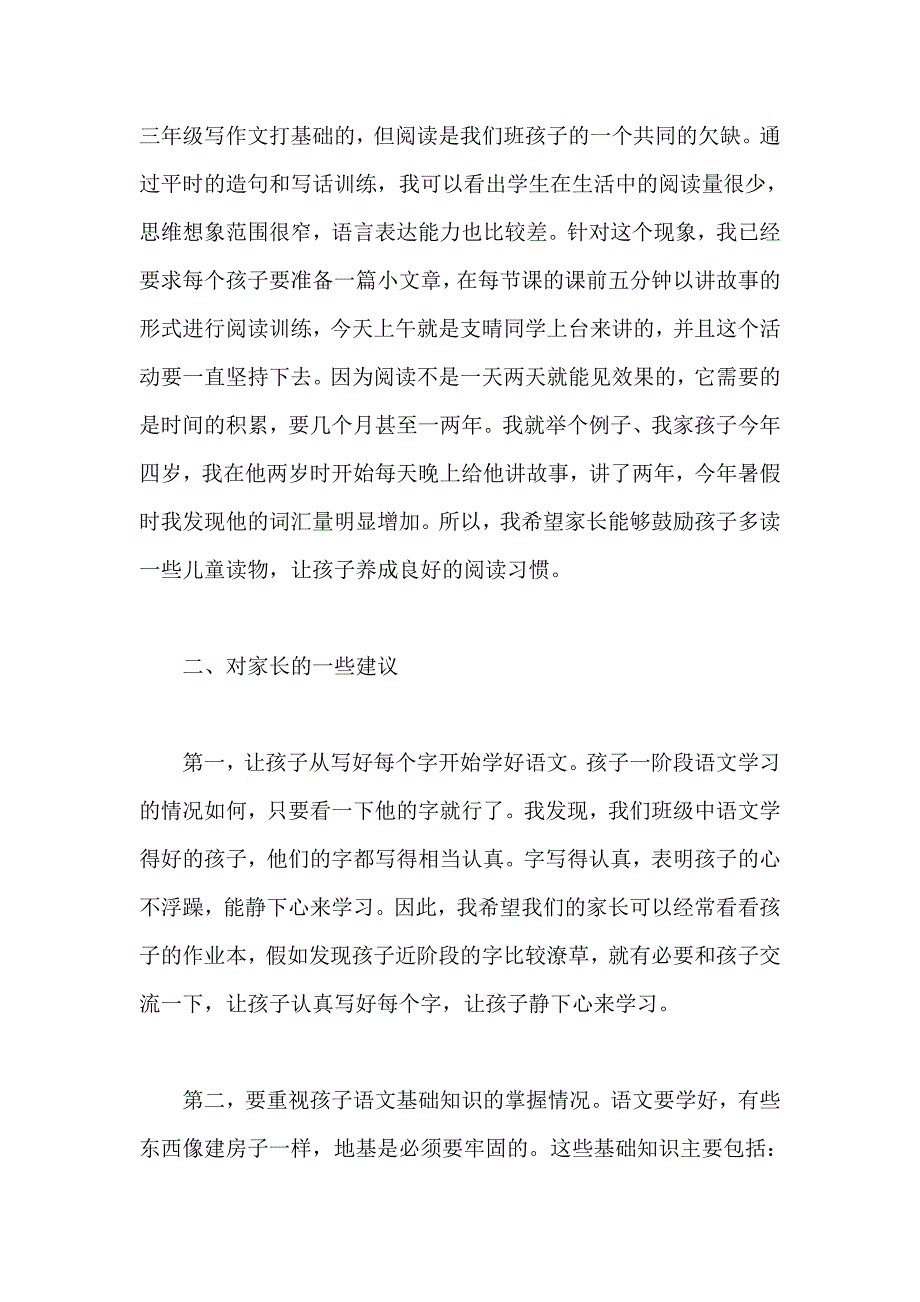 二年级家长会语文老师发言稿_第2页