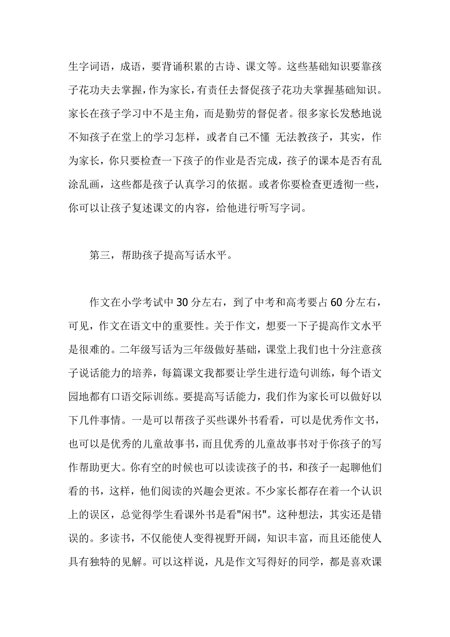 二年级家长会语文老师发言稿_第3页