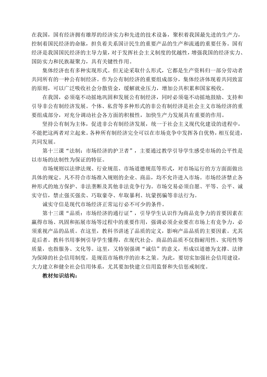 第五单元市场考察.doc_第2页