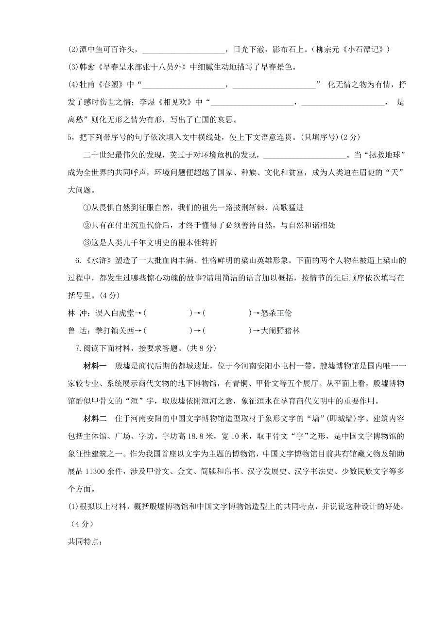 河南中考语文试题及答案_第2页