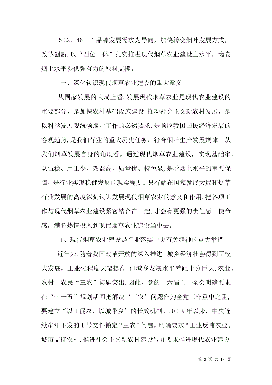 深化认识 改革创新 扎实推进现代烟草农业建设上水平_第2页