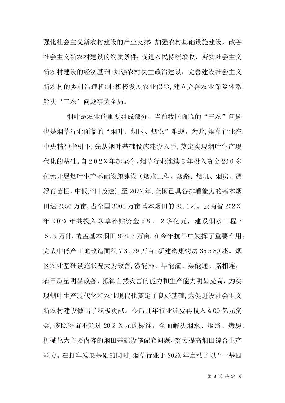 深化认识 改革创新 扎实推进现代烟草农业建设上水平_第3页