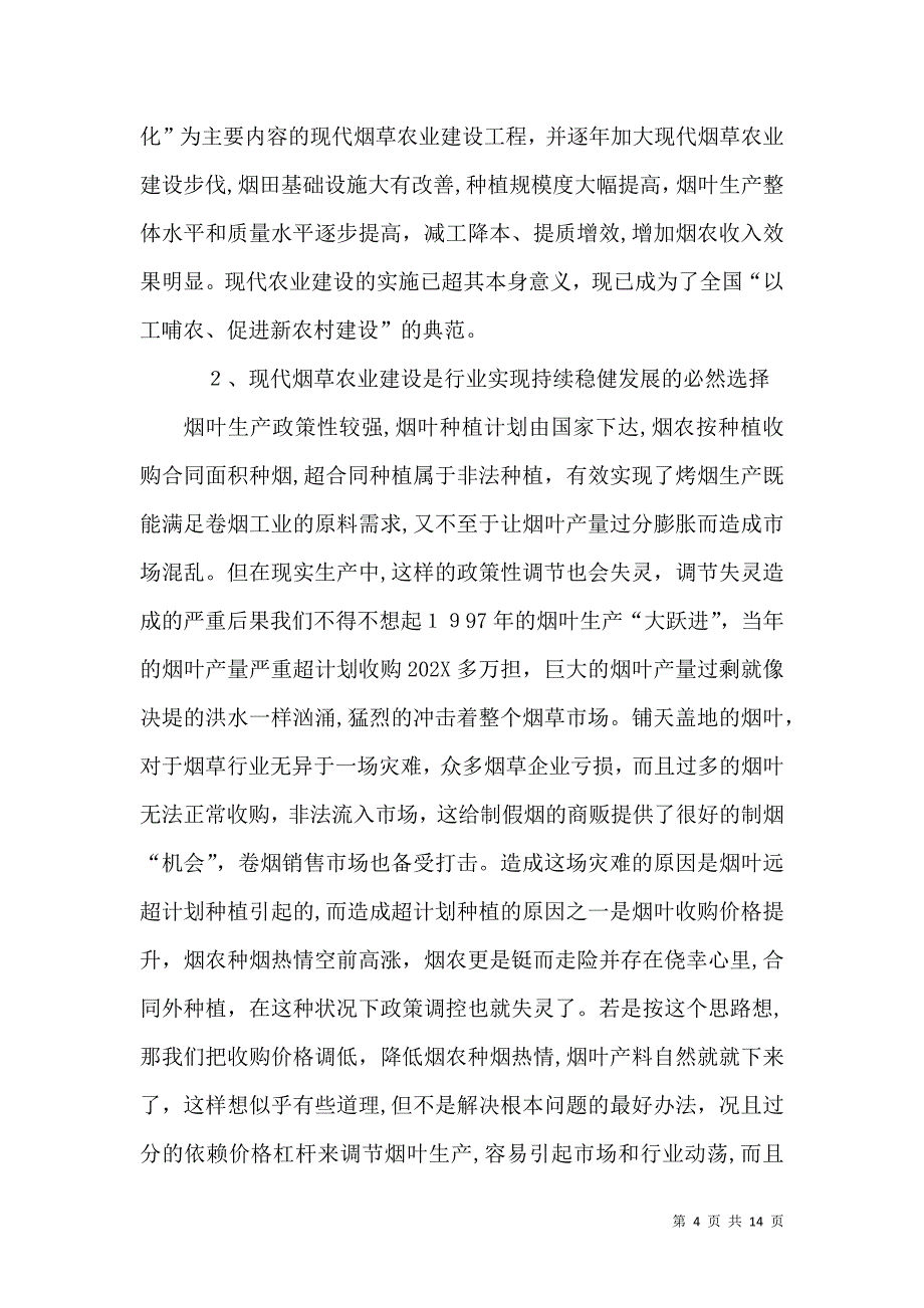 深化认识 改革创新 扎实推进现代烟草农业建设上水平_第4页