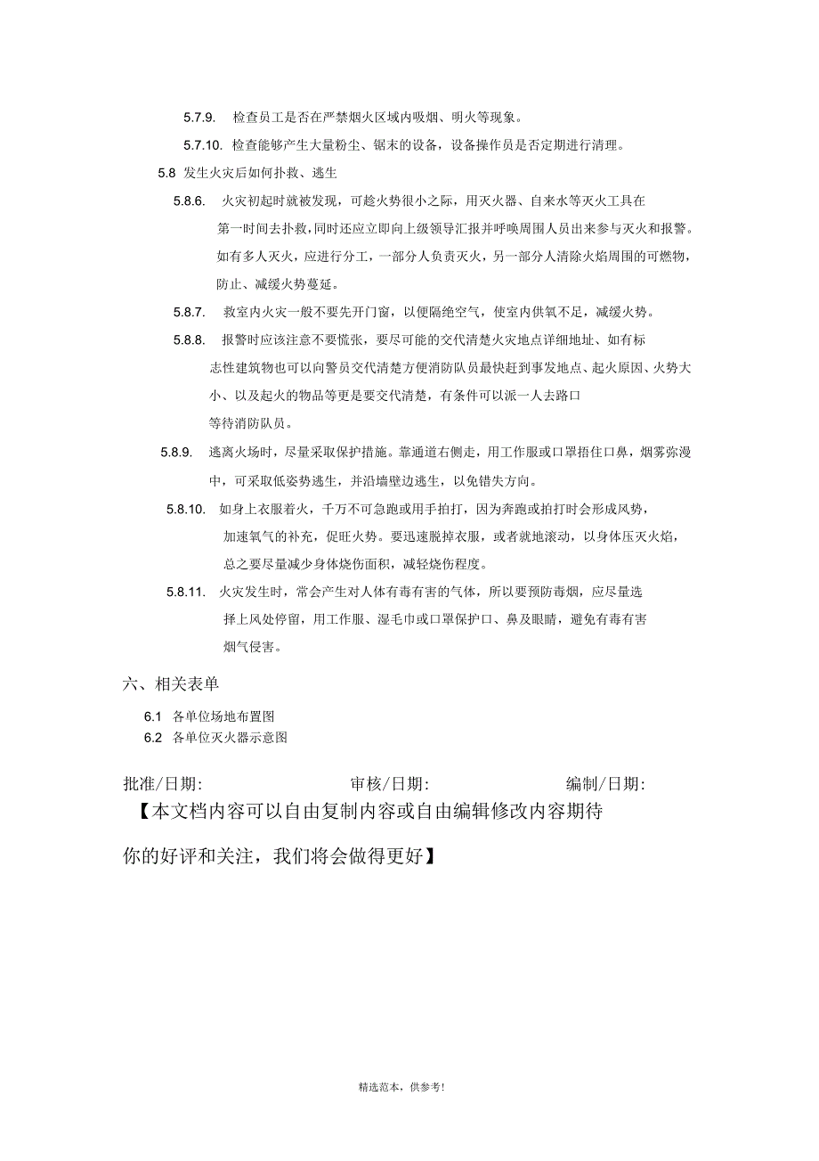 员工消防安全培训_第4页