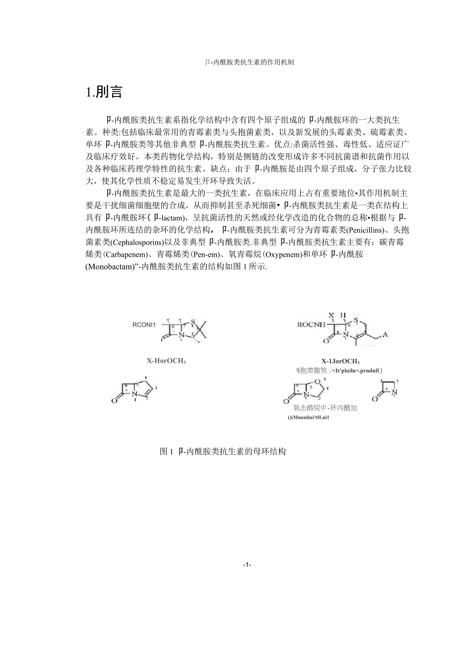 β-内酰胺类抗生素的作用机制_第4页