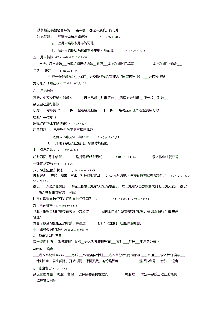 财务软件做账流程详细步骤汇总_第4页