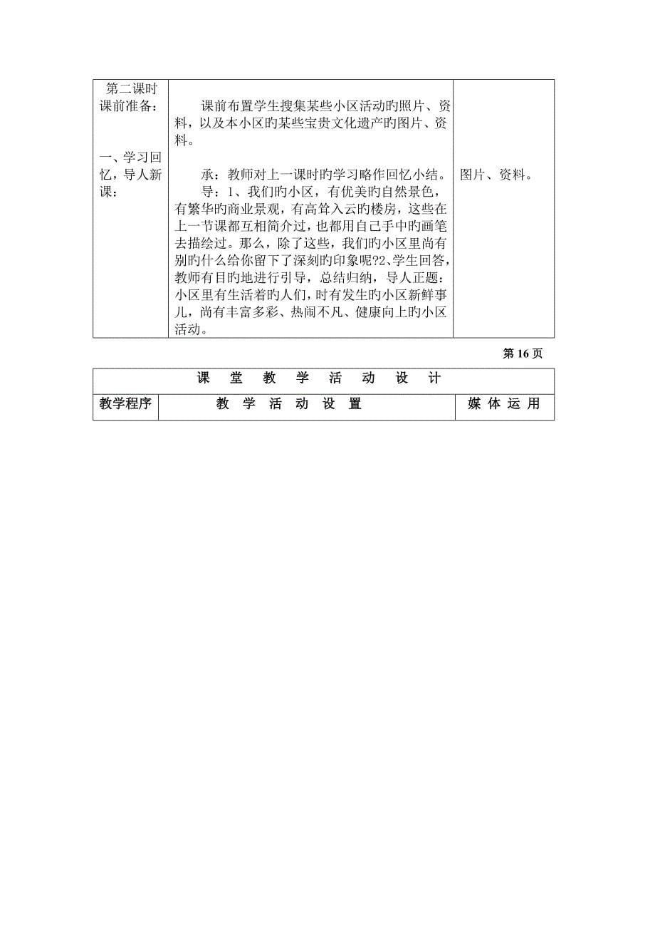 新湘教版美术六年级上册美丽家园教案及教学反思_第5页