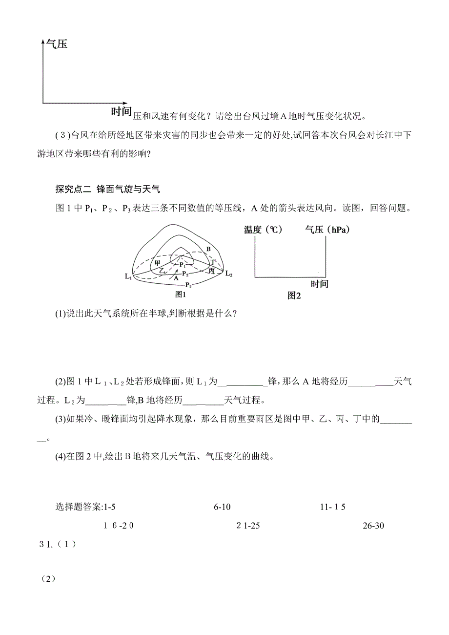 常见天气系统_第3页